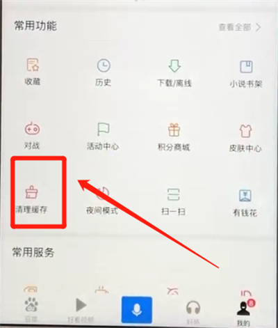 百度app中清理缓存的操作步骤截图