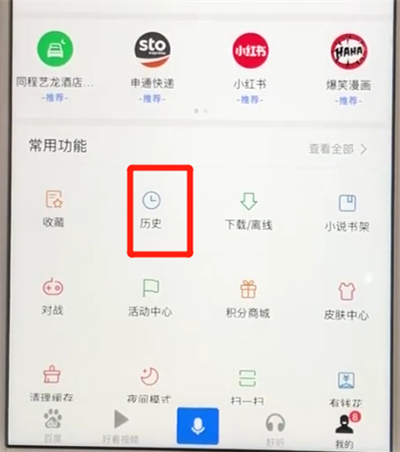 百度app中清除搜索记录的操作教程截图