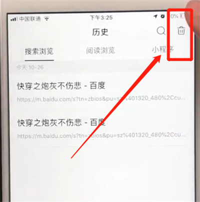 百度app中清除搜索记录的操作教程截图