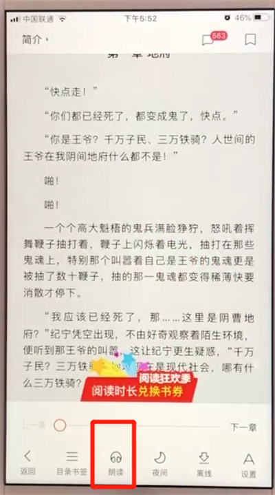 百度app小说设置朗读模式的操作教程截图