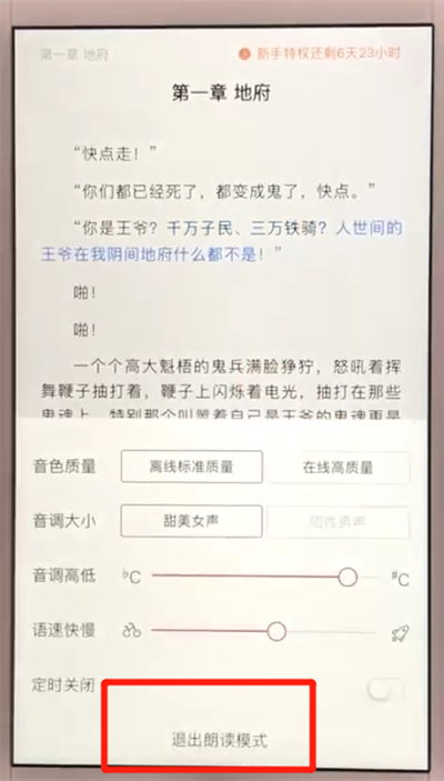 百度app小说设置朗读模式的操作教程截图