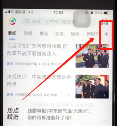 腾讯新闻中删除频道的简单操作截图