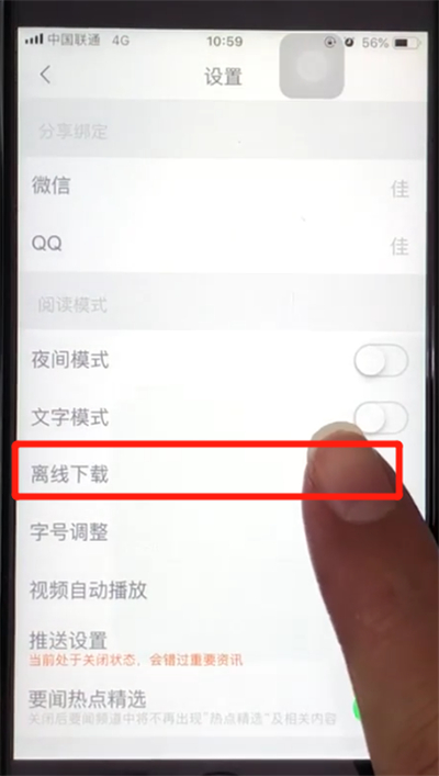 腾讯新闻离线下载看资讯的操作步骤截图