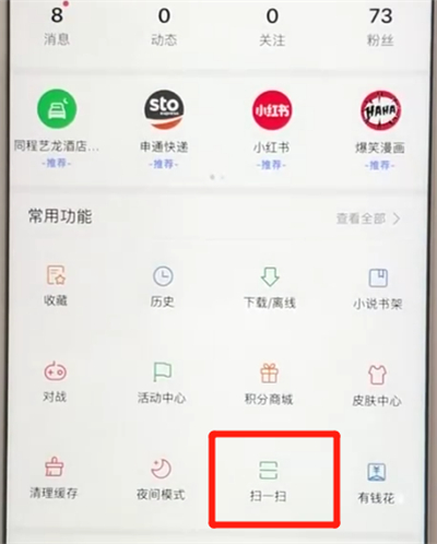 百度app打开扫一扫功能的操作教程截图