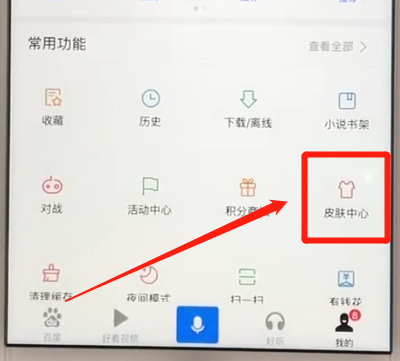 百度app更换皮肤的操作教程截图