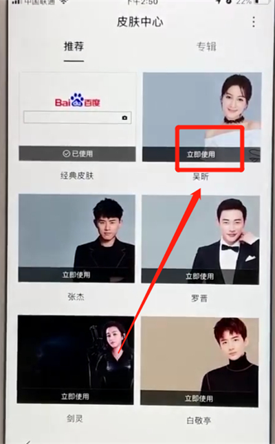 百度app更换皮肤的操作教程截图