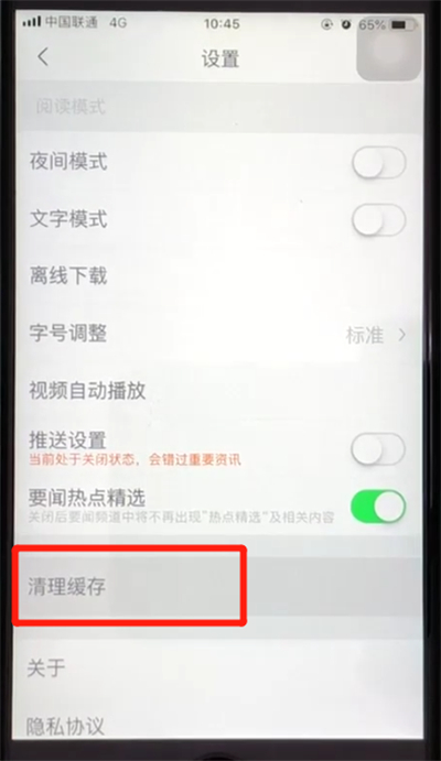 腾讯新闻清除缓存垃圾的简单操作教程截图