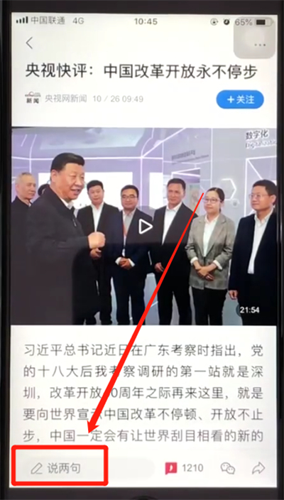 腾讯新闻使用评论的操作教程截图