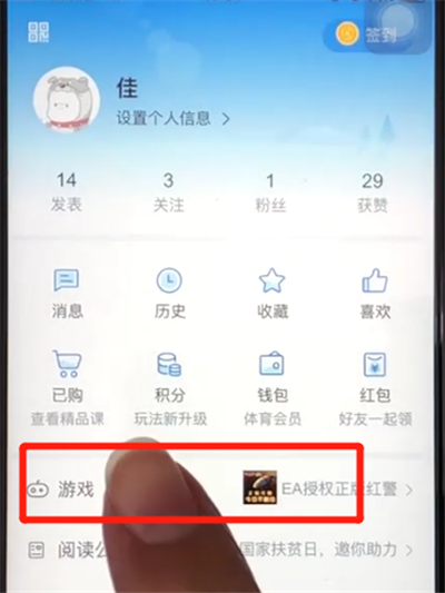 腾讯新闻领取游戏礼包的简单教程截图