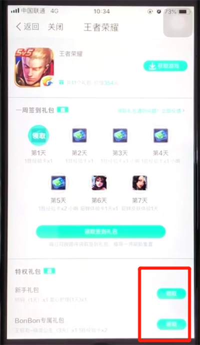 腾讯新闻领取游戏礼包的简单教程截图