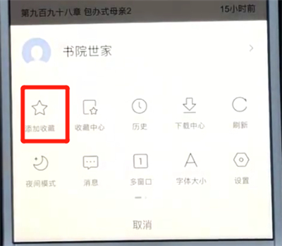 百度app中进行收藏的操作教程截图