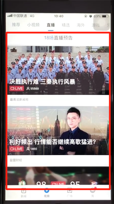 腾讯新闻进行看直播的简单操作教程截图