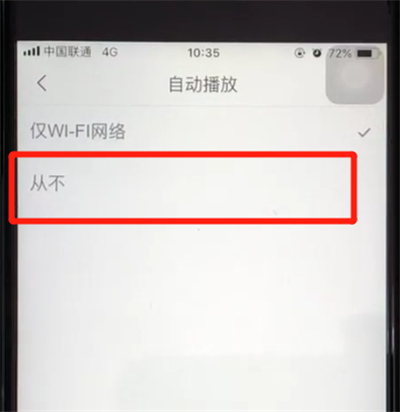 腾讯新闻关闭视频自动播放的操作教程截图