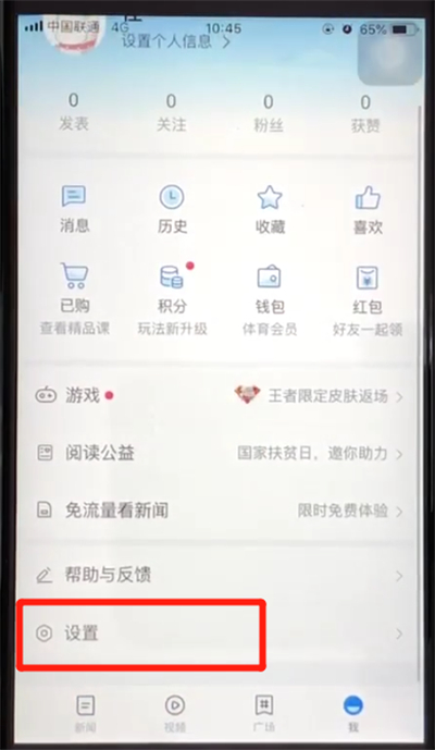 腾讯新闻绑定我来教你平台的操作教程截图