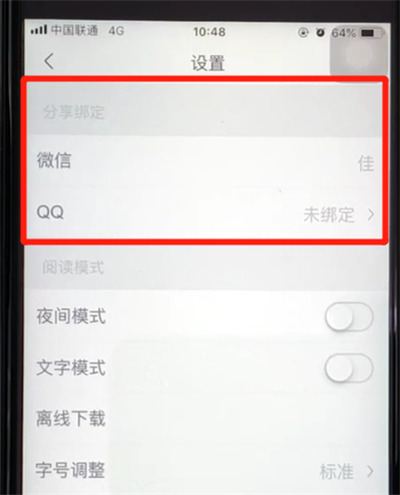 腾讯新闻绑定我来教你平台的操作教程截图