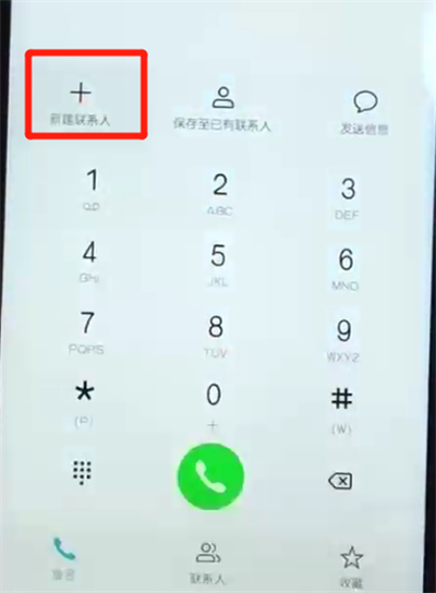 荣耀10青春版添加联系人的操作教程截图