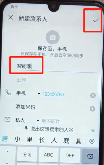 荣耀10青春版添加联系人的操作教程截图