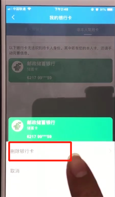 携程解绑银行卡的操作教程截图