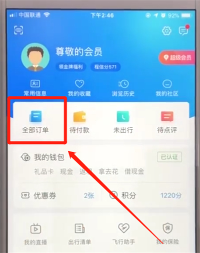 携程删除订单记录的简单操作教程截图