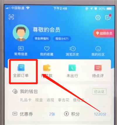 携程补开报销凭证的操作教程截图