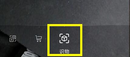 荣耀10青春版扫描食物热量的操作步骤截图