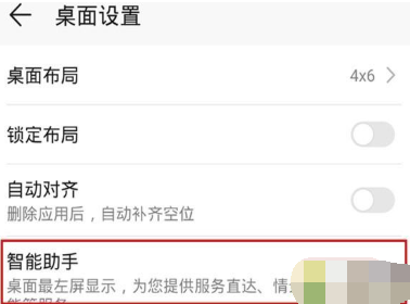 荣耀20青春版开启智能助手的操作步骤截图