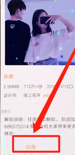 vivos5中更换主题的操作教程截图