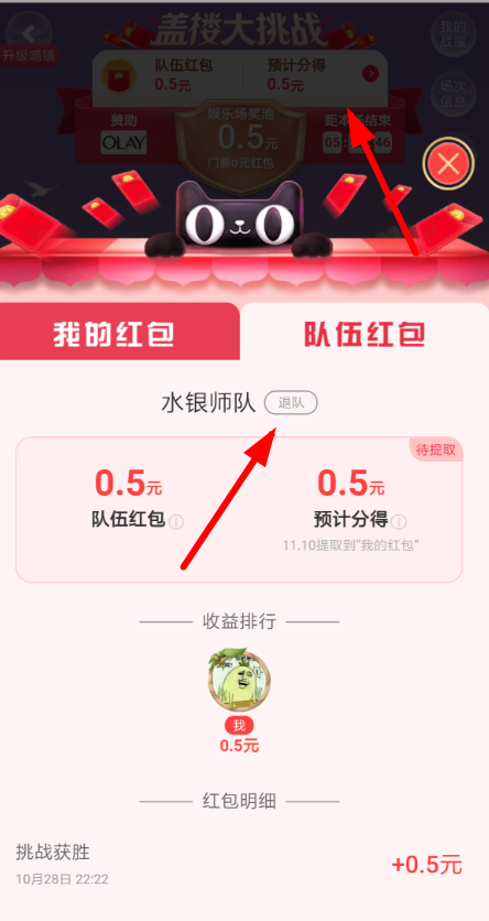 淘宝盖楼大挑战退队的操作方法截图