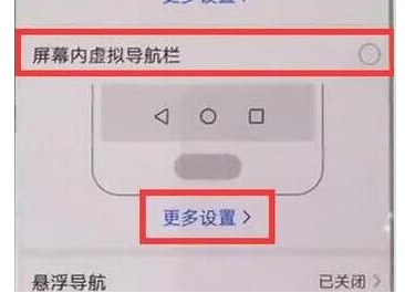 荣耀10青春版设置虚拟导航栏的操作步骤截图