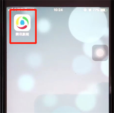 腾讯新闻中赚取红包的操作教程截图