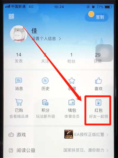 腾讯新闻中赚取红包的操作教程截图