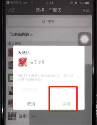 腾讯新闻中赚取红包的操作教程截图