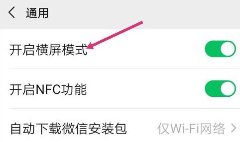 微信打开横屏模式的操作步骤截图
