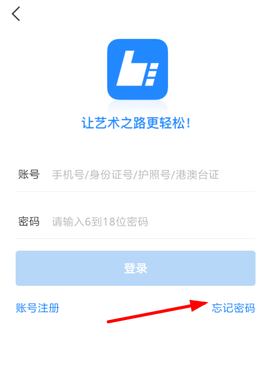 艺术升重置登录密码的操作步骤截图