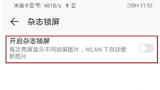 华为mate30pro 5G版关闭杂志锁屏的操作步骤截图