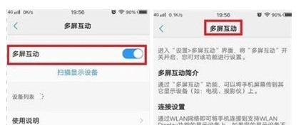 vivoy7s多屏互动的操作方法截图