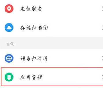 魅族16s开启悬浮窗的操作过程截图