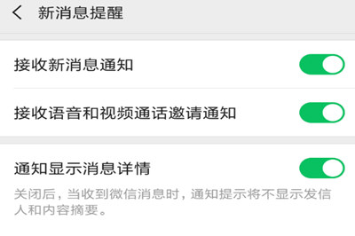 微信7.0.8提示音设置详细过程截图