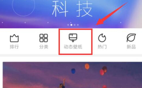 红米手机设置动态壁纸的操作过程截图