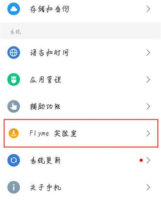魅族note8打开快应用位置的简单步骤截图