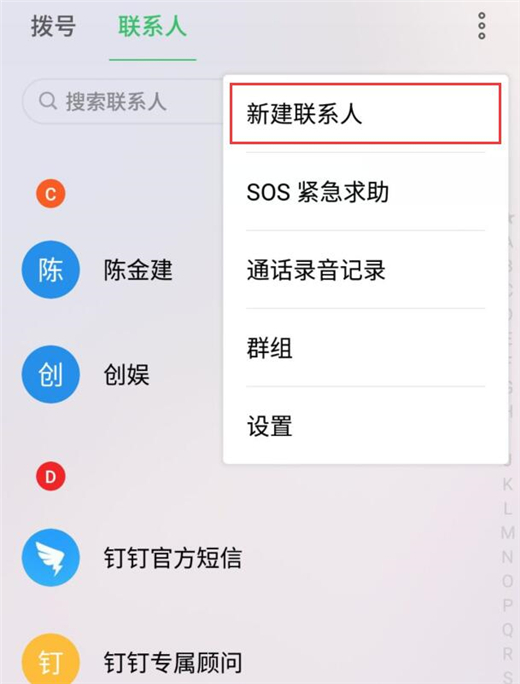 魅族note8新建联系人的操作方法截图