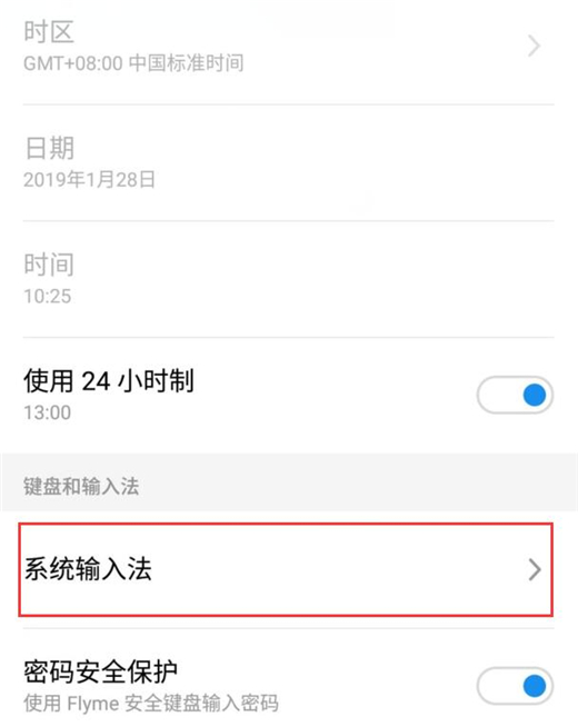魅族note8关掉按键声音的操作流程截图