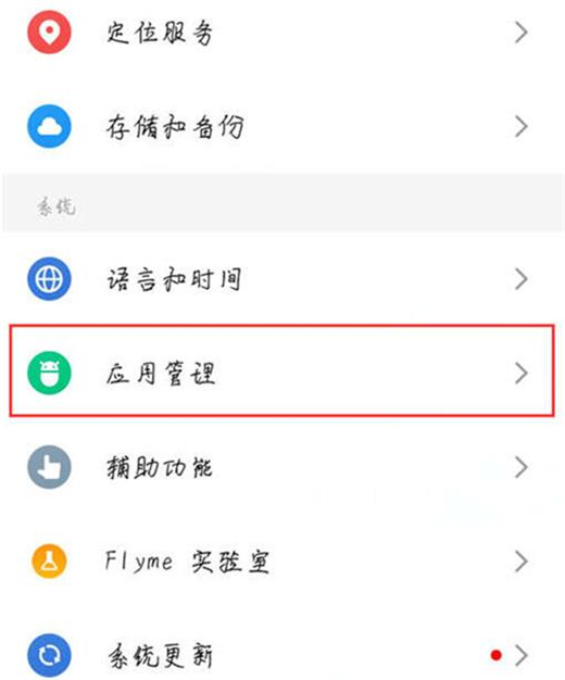 魅族note8设置应用权限的操作过程截图