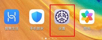 华为mate30pro更新系统的详细流程截图