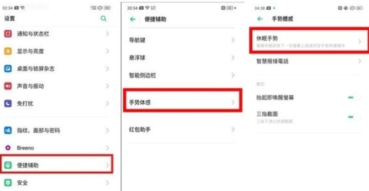 OPPO k5中黑屏手势的设定方法介绍截图