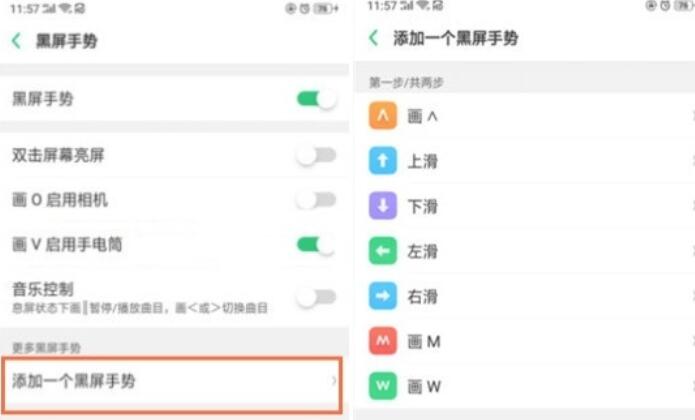 OPPO k5中黑屏手势的设定方法介绍截图