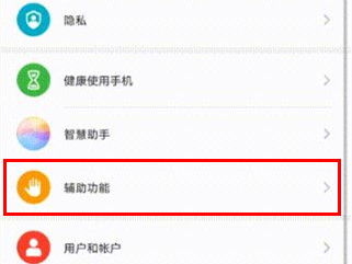 华为mate30pro开启防误触模式的操作流程截图