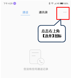 联想z6青春版设置智能接听的操作步骤截图