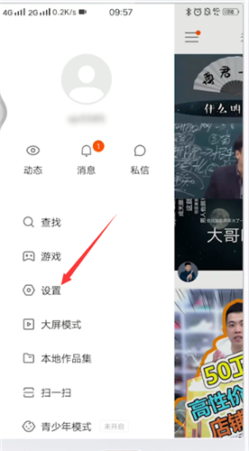 快手设置隐私用户的操作步骤截图