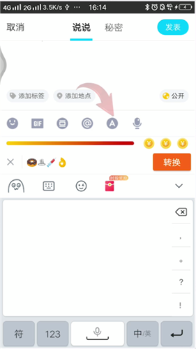 qq说说字体进行调整的操作步骤截图
